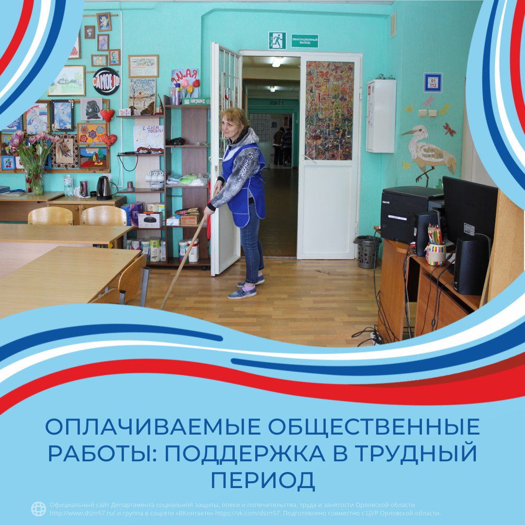 Оплачиваемые общественные работы: поддержка в трудный период Оплачиваемые общественные работы: поддержка в трудный период