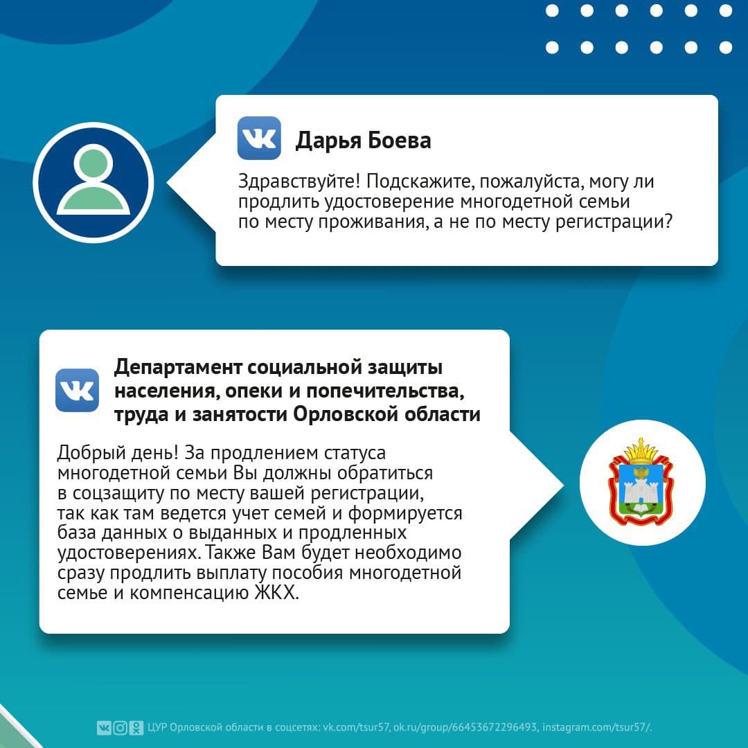 Специалисты ЦУР ежедневно  фиксируют обращения орловчан в соцсетях