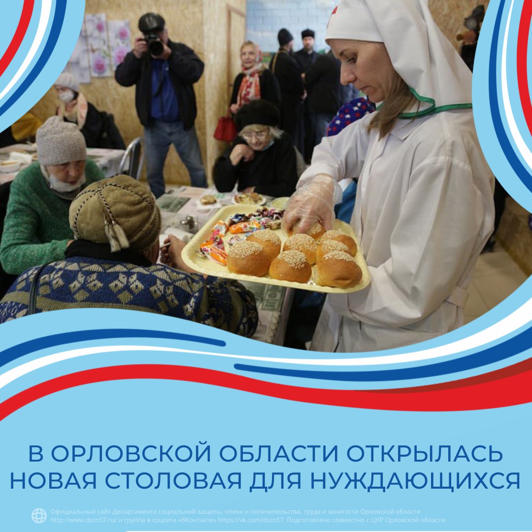 В Орловской области открылась новая столовая для нуждающихся