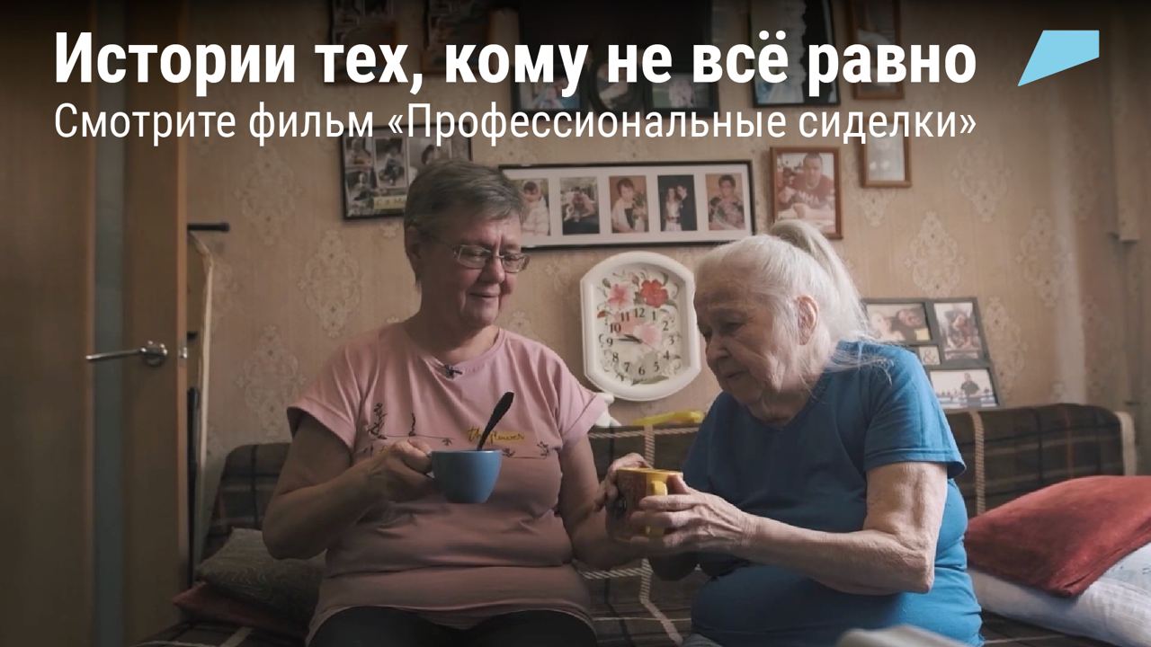 Фильме нацпроекта "Демография" «Профессиональные сиделки»
