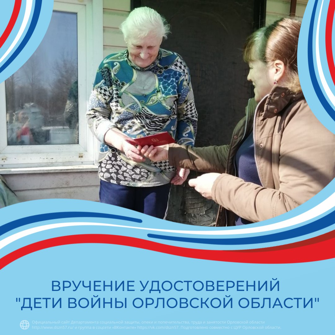 Вручение удостоверений "Дети войны Орловской области"