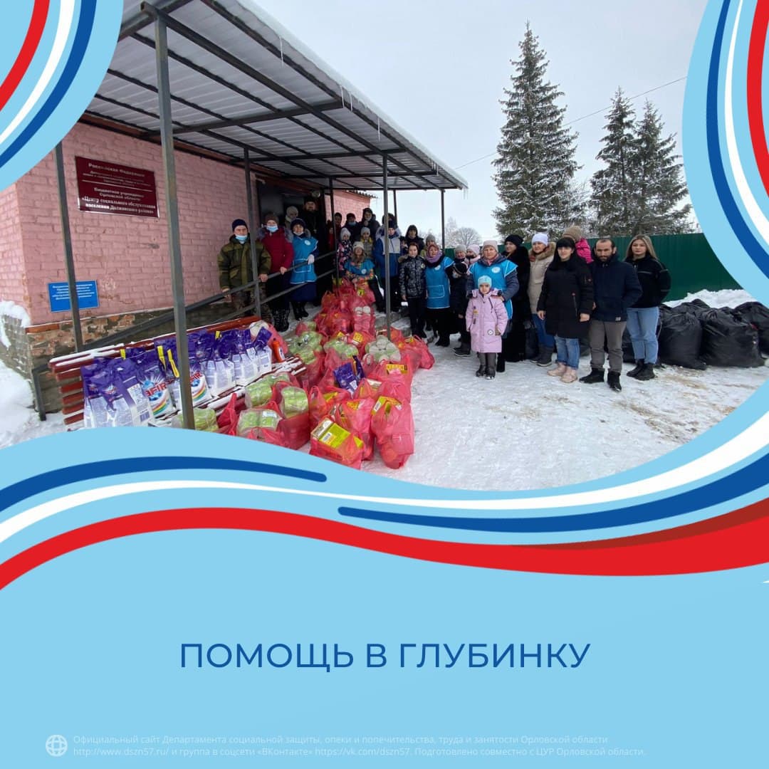 Помощь в глубинку Помощь в глубинку