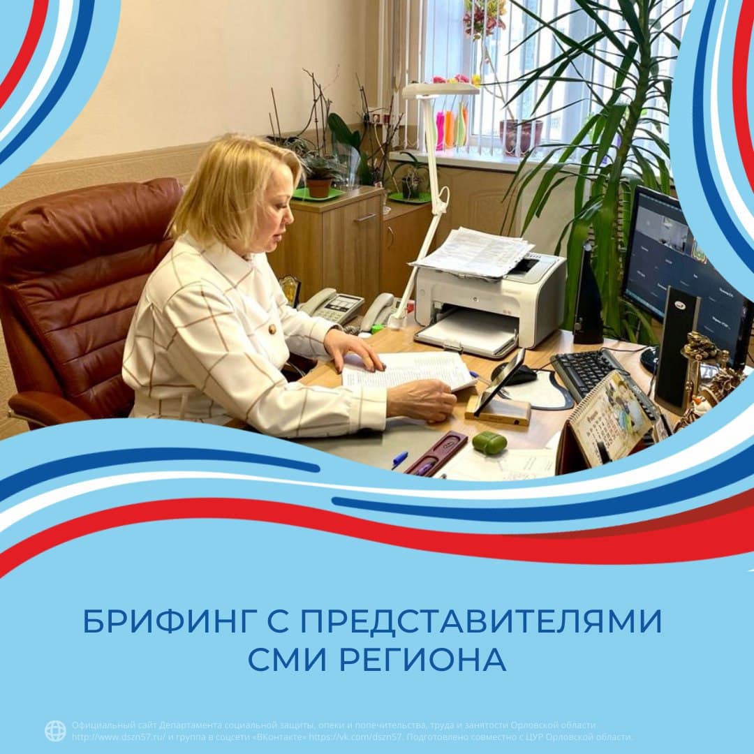 Брифинг с представителями СМИ региона Брифинг с представителями СМИ региона