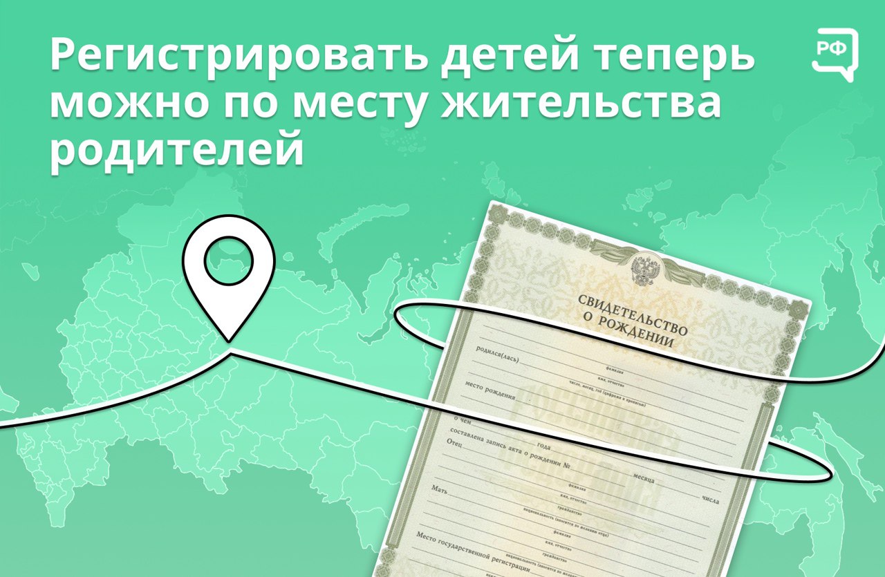 Регистрировать детей теперь можно по месту жительства родителей