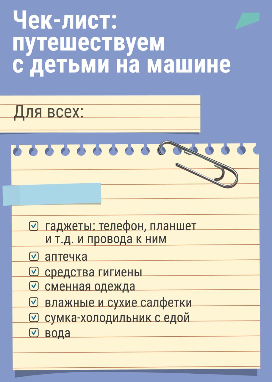 Чек-лист для путешествия на машине