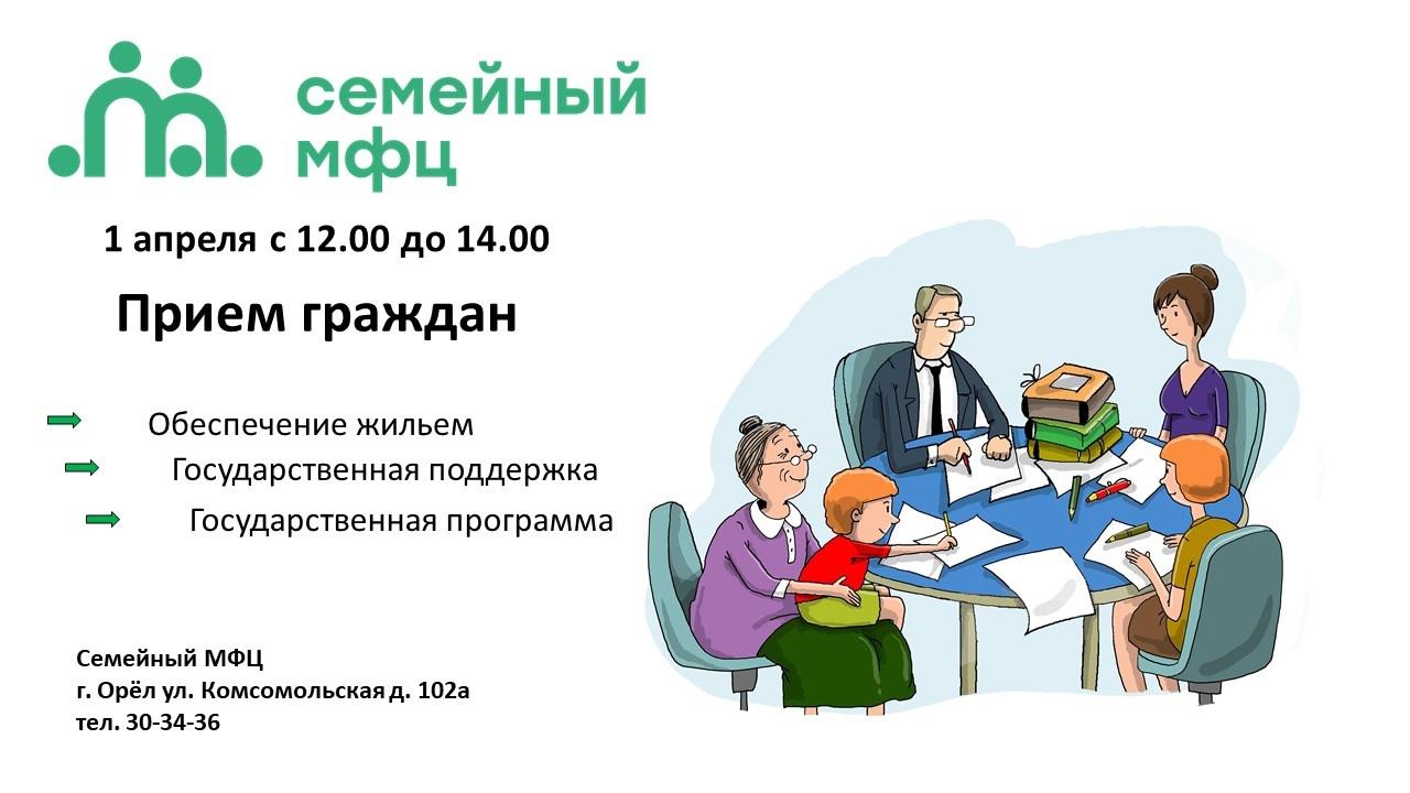Напоминаем, с 1 по 6 апреля в Семейных МФЦ Орловской области пройдут Дни открытых дверей!