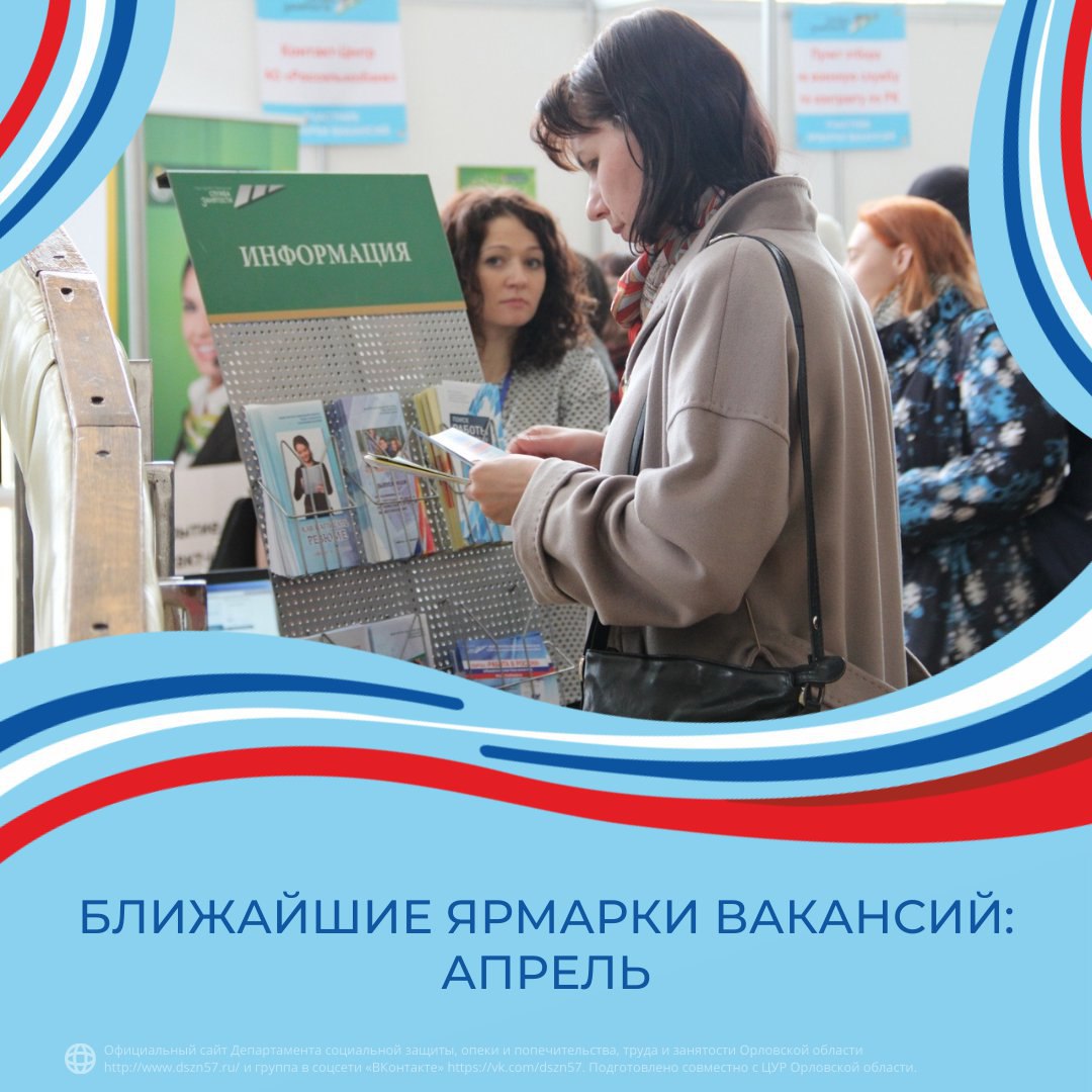 Ближайшие ярмарки вакансий. Апрель Ближайшие ярмарки вакансий. Апрель