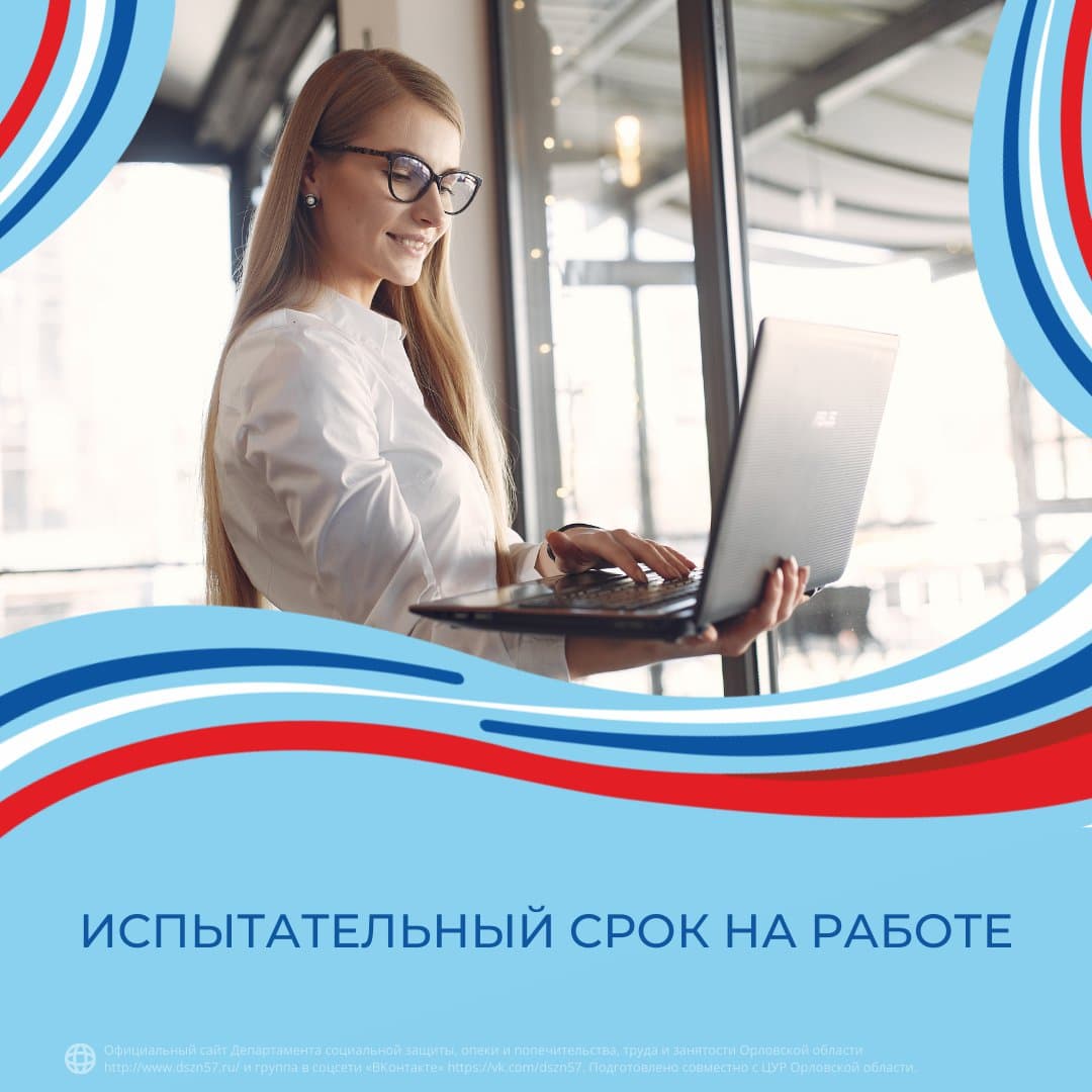Испытательный срок на работе Испытательный срок на работе