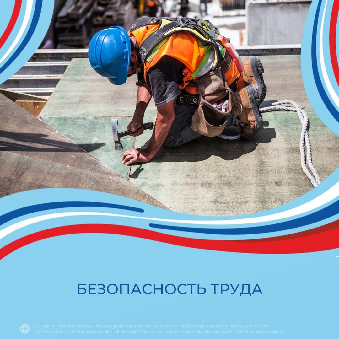 Безопасность труда Безопасность труда