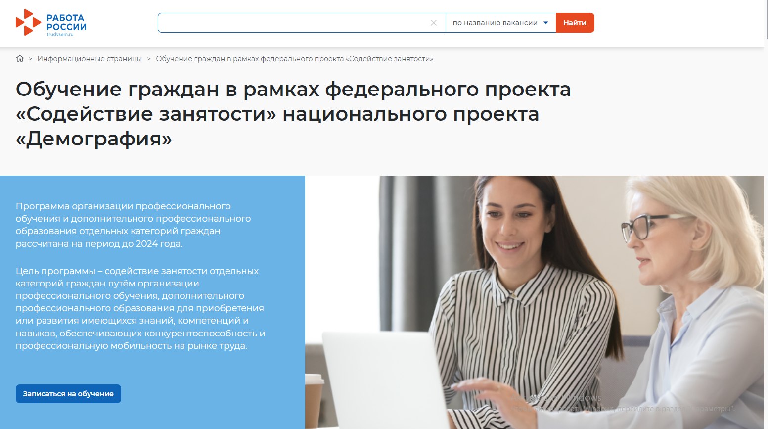 На платформе «Работа России» появились 4 новые программы для орловских медработников