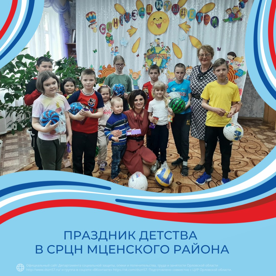 Праздник детства в СРЦН Мценского района