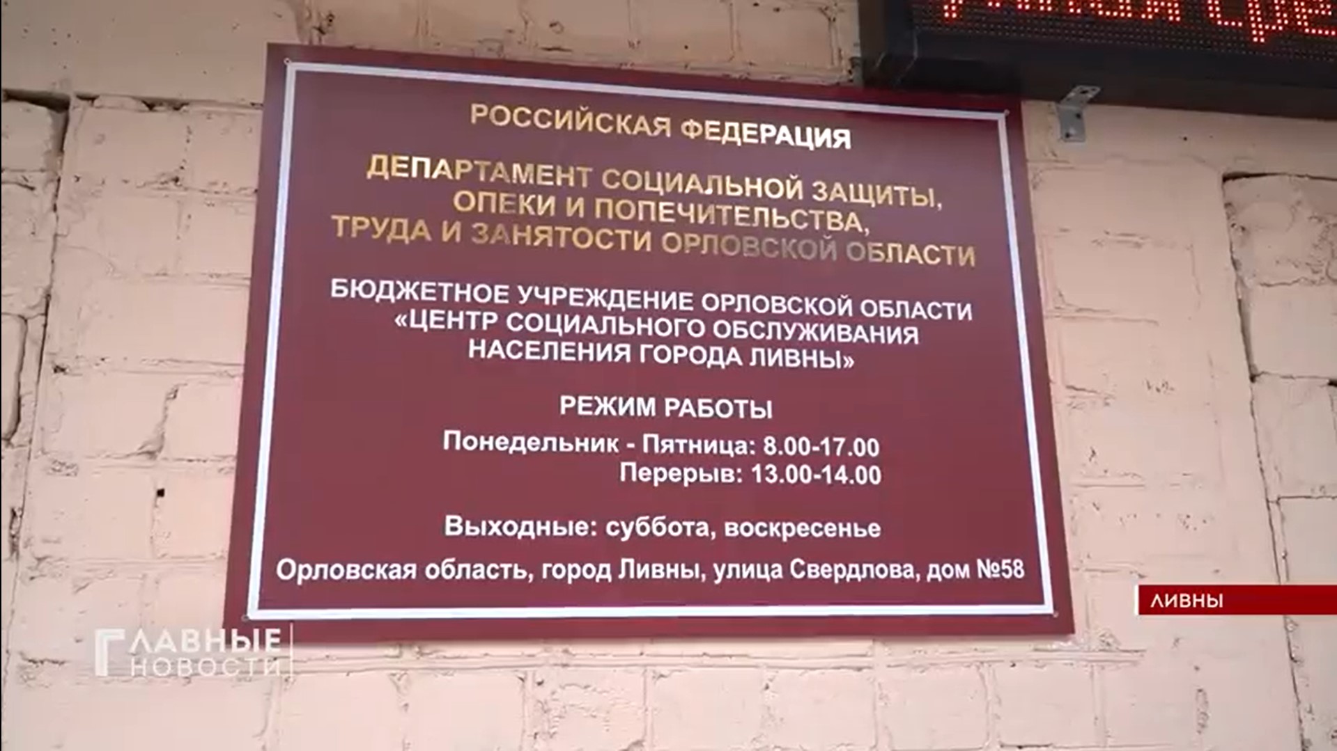 На телеканале "Первый областной" вышел сюжет о деятельности Центра социального обслуживания населения города Ливны в новых условиях