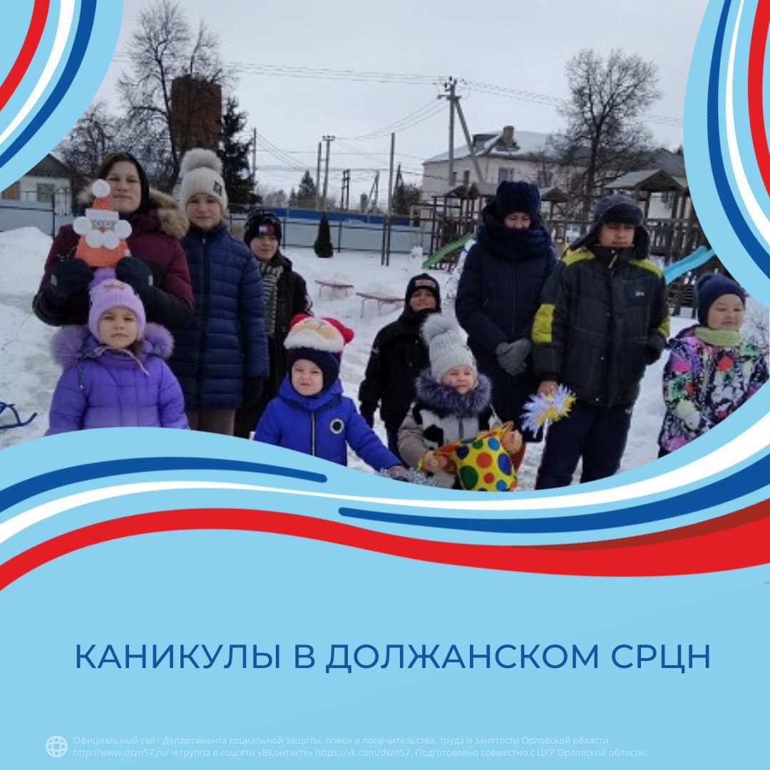 Каникулы в Должанском СРЦН Каникулы в Должанском СРЦН