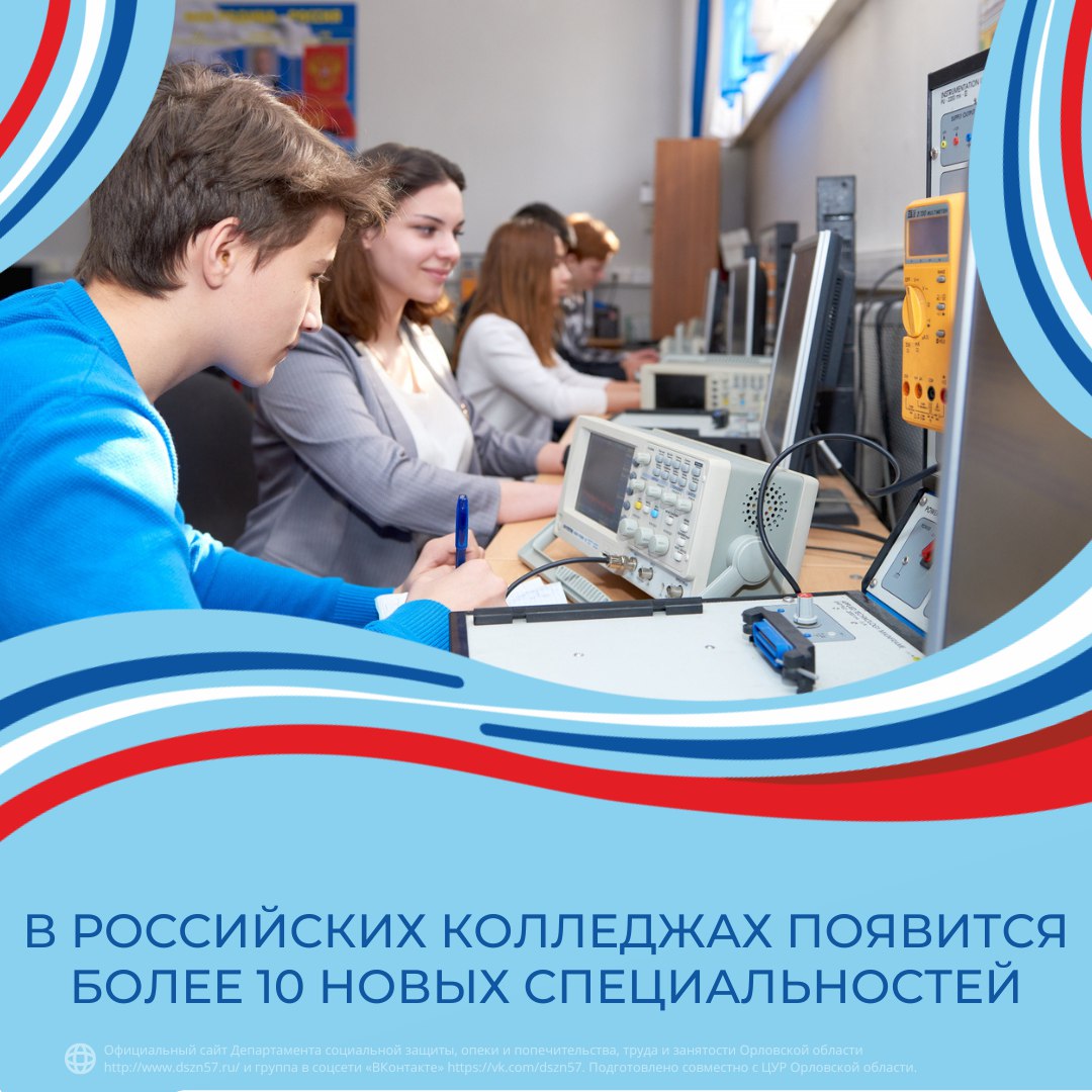 В российских колледжах появится более 10 новых специальностей