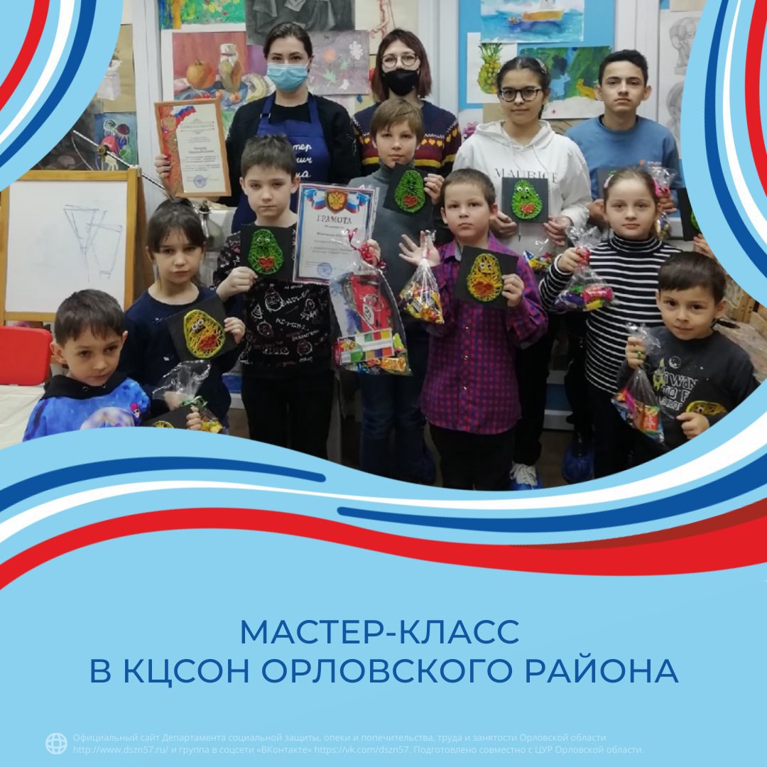 Мастер-класс в КЦСОН Орловского района Мастер-класс в КЦСОН Орловского района