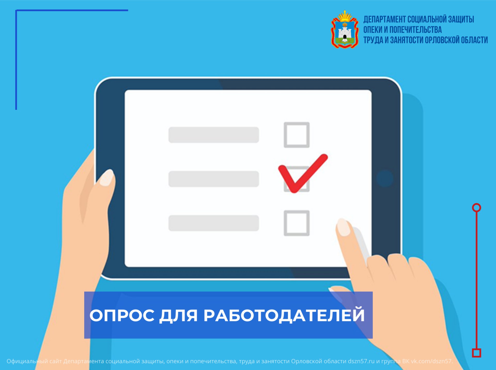 Опрос о приеме на работу граждан с инвалидностью и выстраивании эффективного взаимодействия в рамках регионального государственного контроля (надзора) за приемом на работу инвалидов в пределах установленной квоты