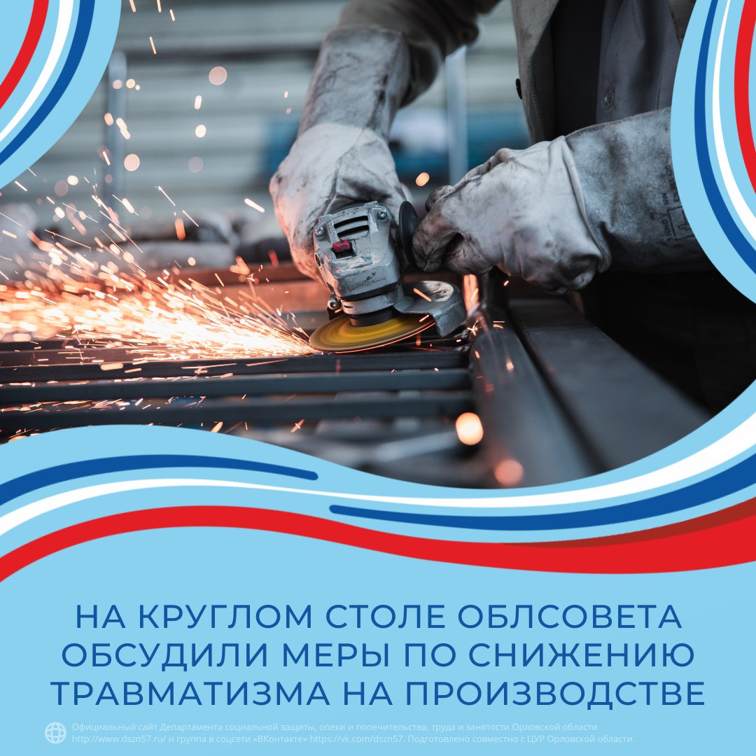 На круглом столе облсовета обсудили меры по снижению травматизма на производстве