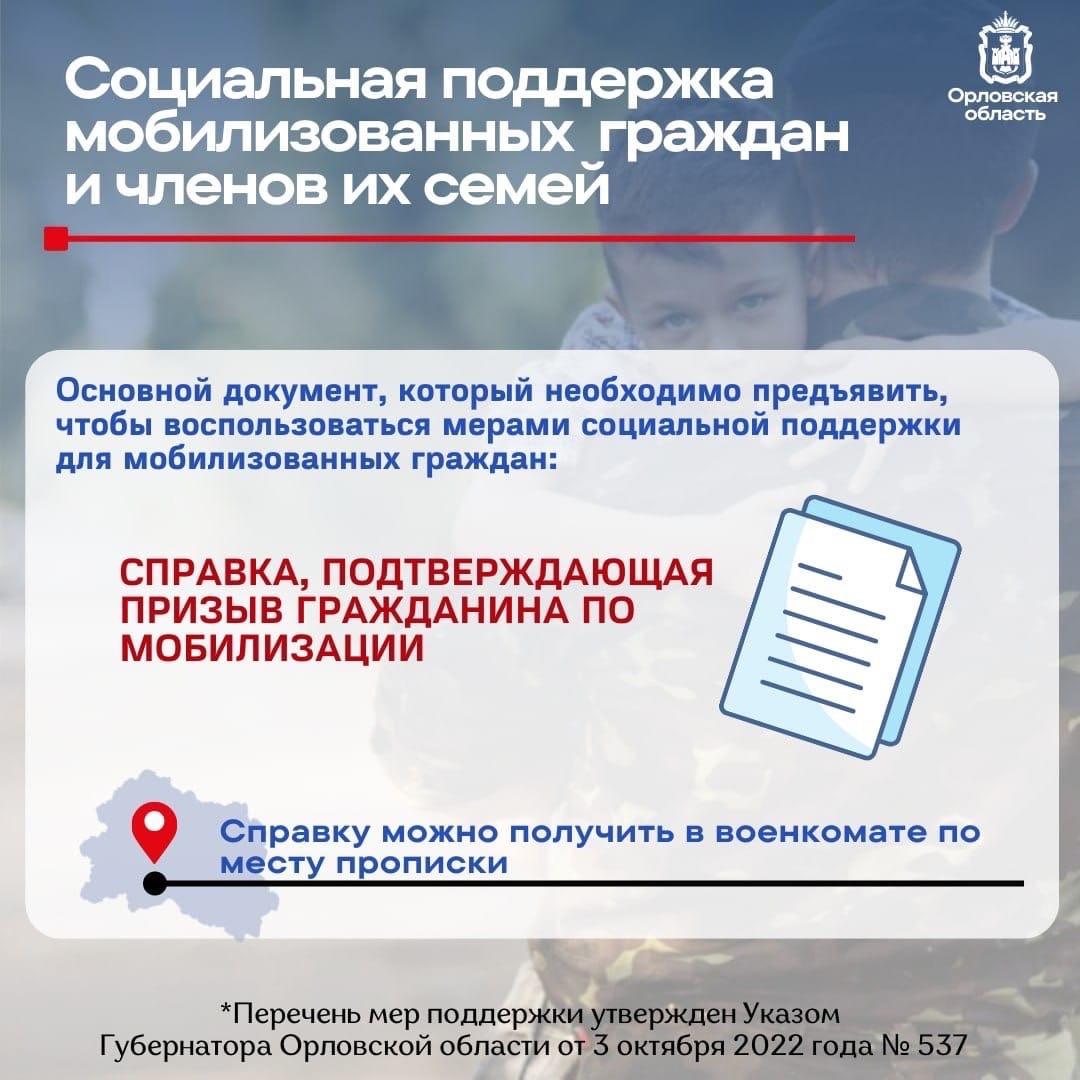 Социальная поддержка мобилизованных граждан и членов их семей Социальная поддержка мобилизованных граждан и членов их семей