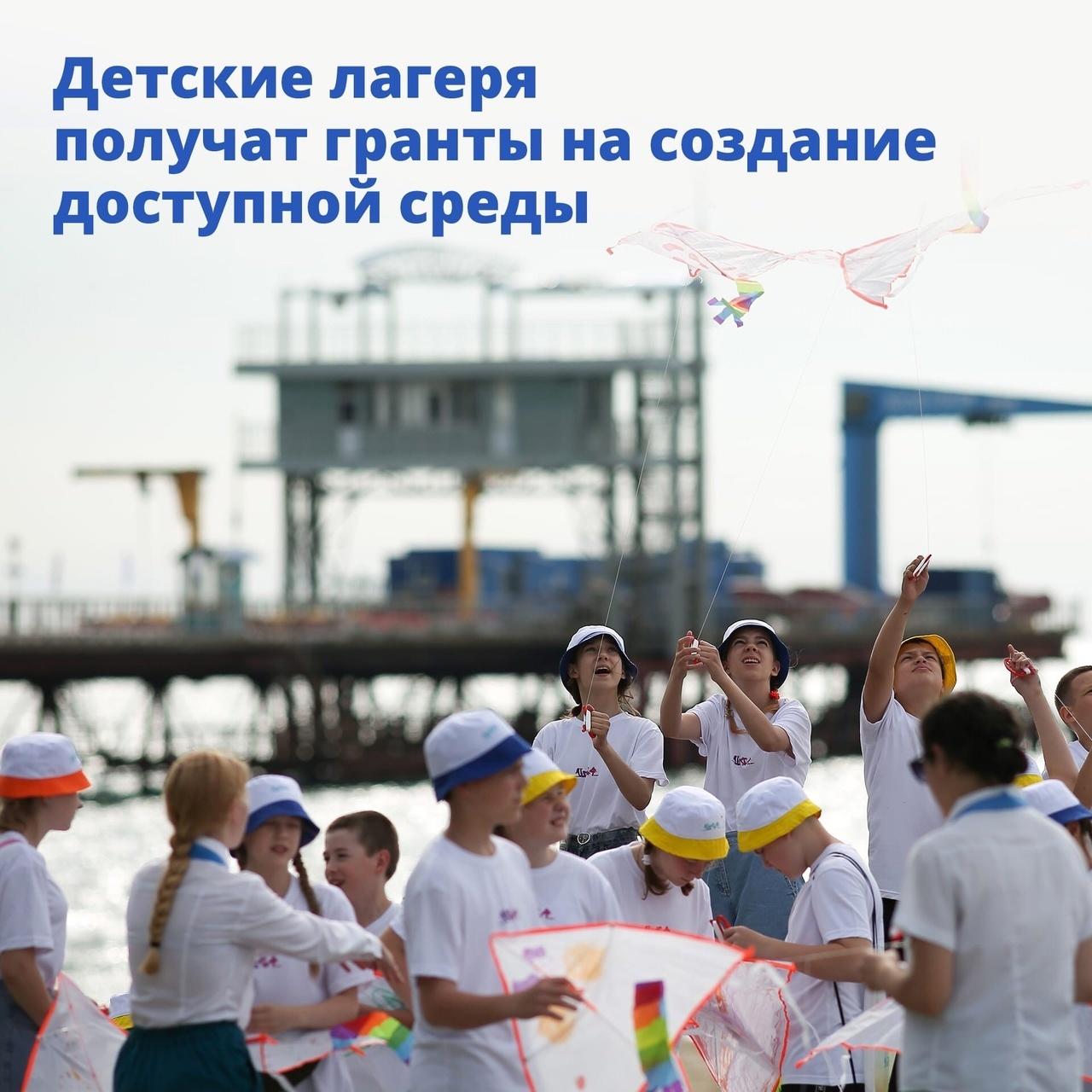 Детские лагеря получат гранты на создание доступной среды Детские лагеря получат гранты на создание доступной среды