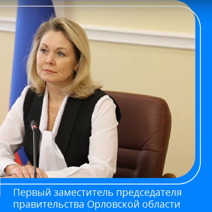 Запись прямого эфира с участием Первого заместителя Председателя Правительства Орловской области Татьяны Крымовой Запись прямого эфира с участием Первого заместителя Председателя Правительства Орловской области Татьяны Крымовой