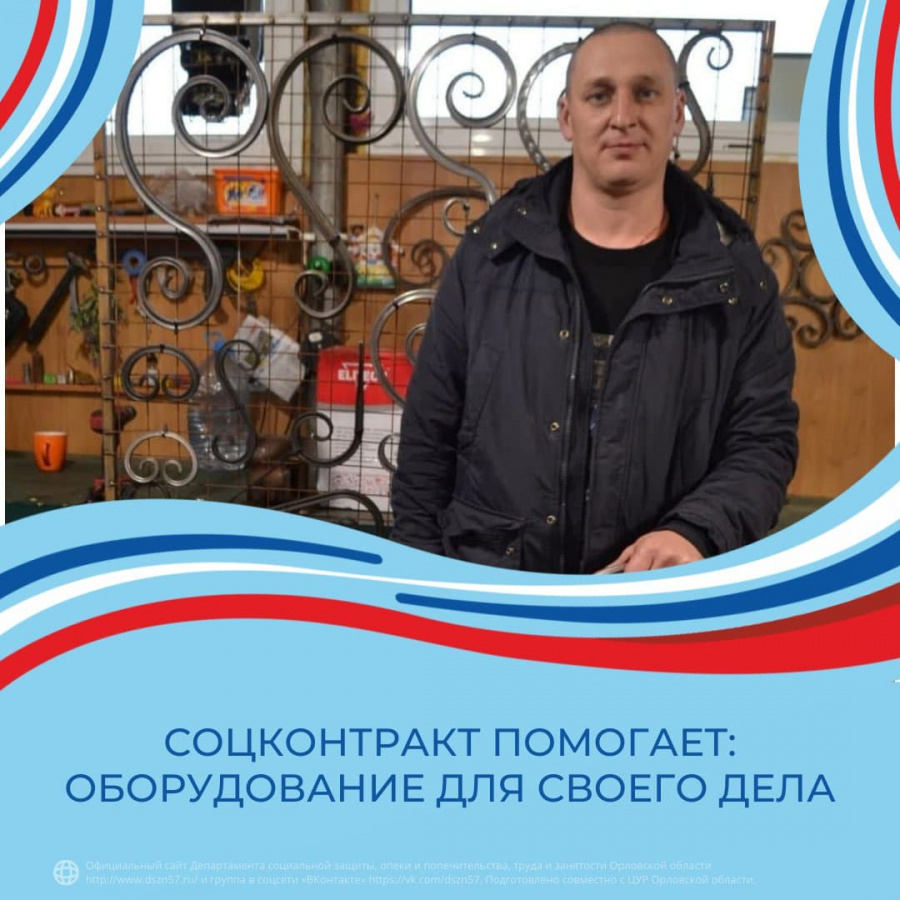 Соцконтракт помогает: оборудование для своего дела Соцконтракт помогает: оборудование для своего дела