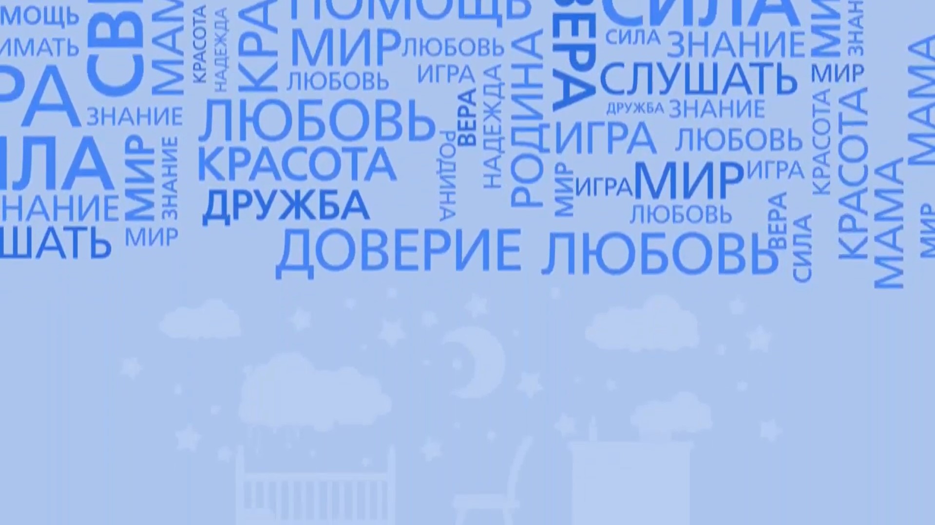 Всероссийская онлайн-акция "Марафон доверия.2024" Всероссийская онлайн-акция "Марафон доверия.2024"
