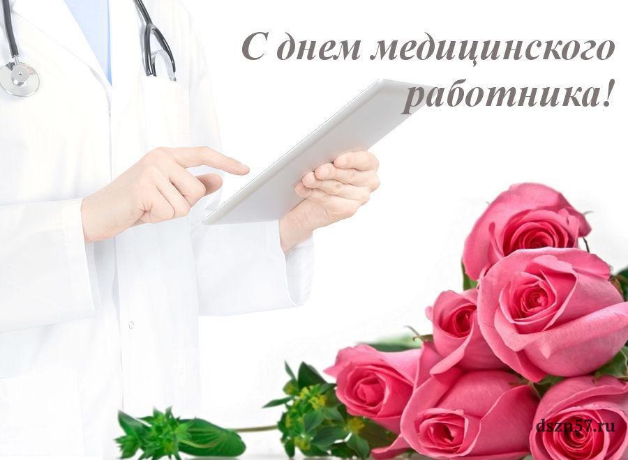 С днём медицинского работника! С днём медицинского работника!