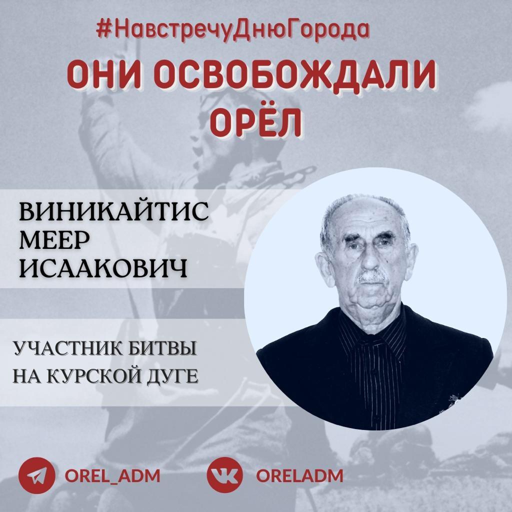 #НавстречуДнюГорода: вспоминаем героев вместе с Администрацией областного центра #НавстречуДнюГорода: вспоминаем героев вместе с Администрацией областного центра
