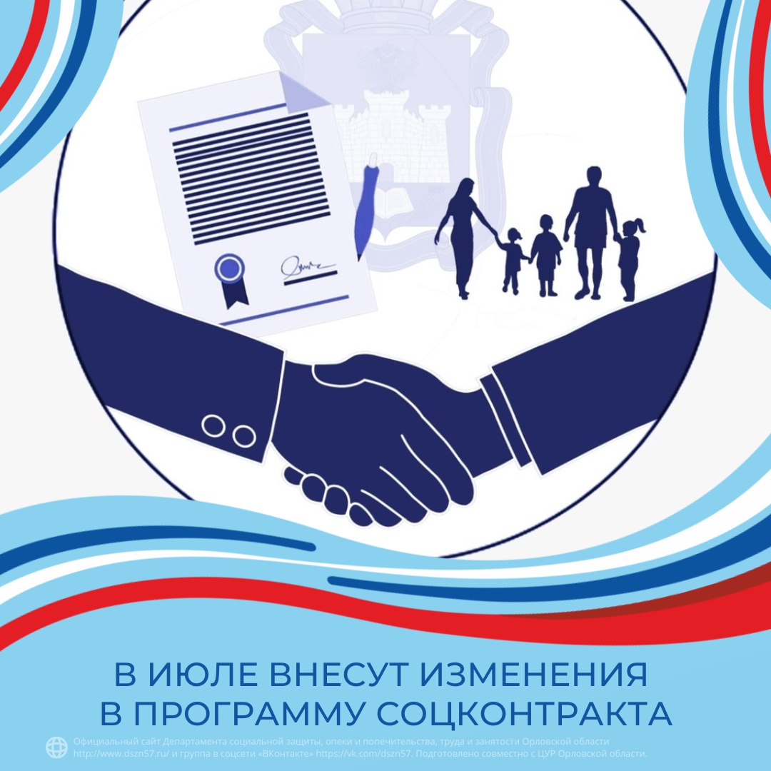 В июле внесут изменения в программу соцконтракта