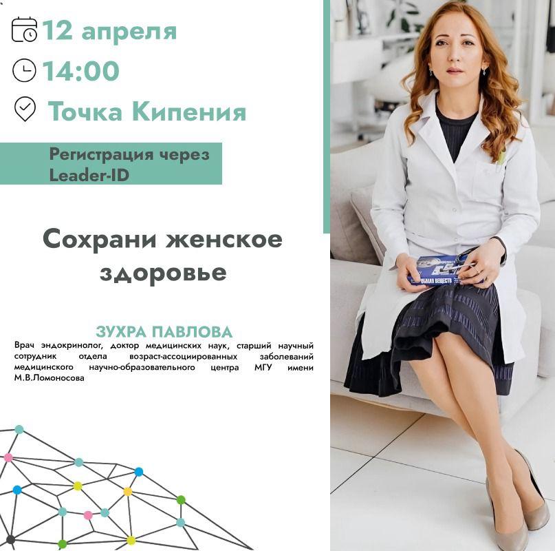 Встреча на тему «Как сохранить здоровье в современных условиях»