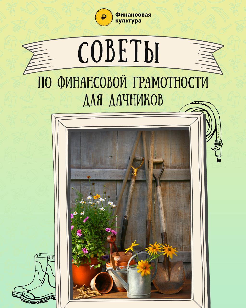 На чем можно сэкономить дачникам? На чем можно сэкономить дачникам?