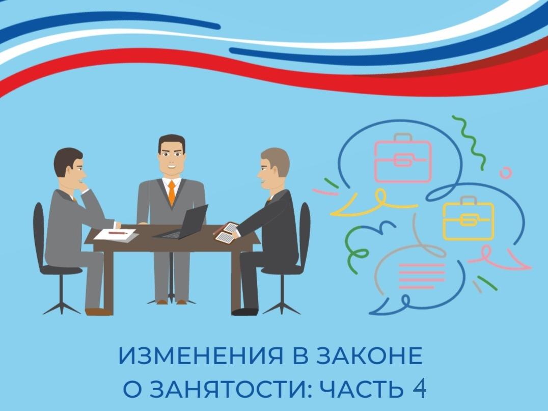 Когда безработного могут снять с регистрационного учёта
