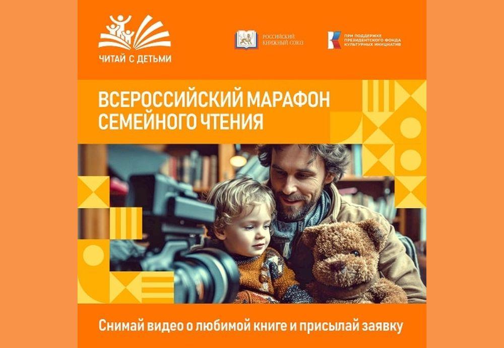 Федеральный проект по поддержке детского и семейного чтения «Читай с детьми» Федеральный проект по поддержке детского и семейного чтения «Читай с детьми»