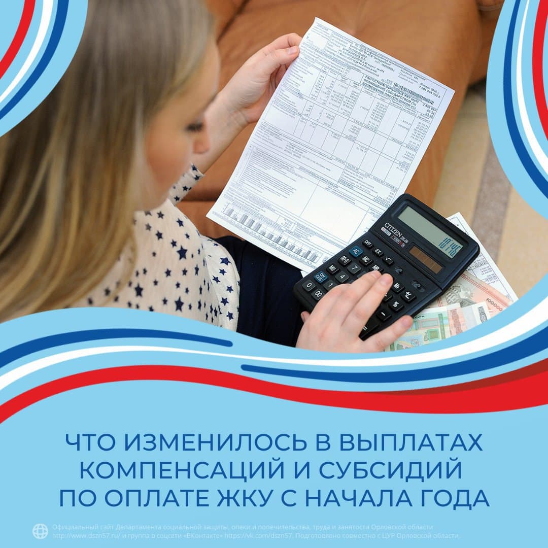 Что изменилось в выплатах компенсаций и субсидий по оплате ЖКУ с начала года