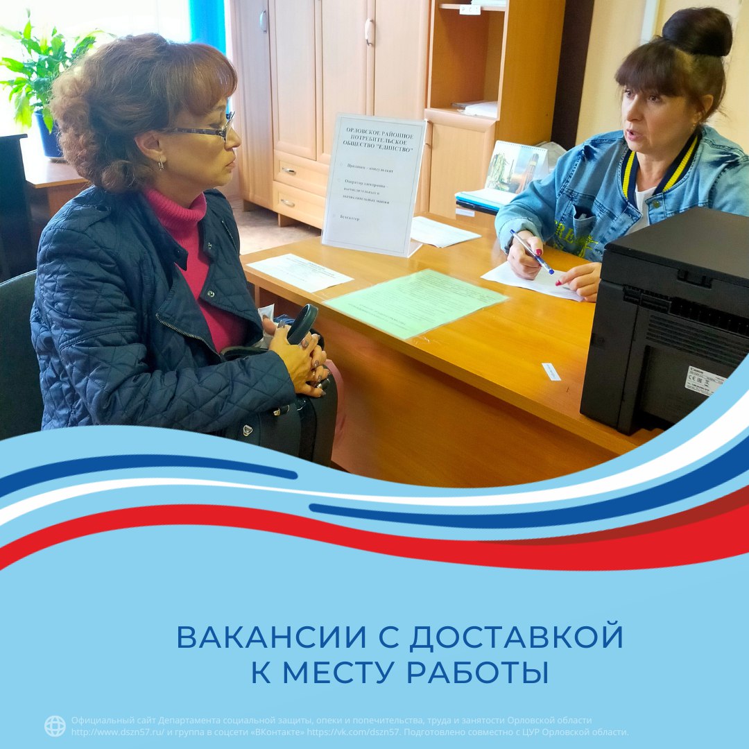 Вакансии с доставкой к месту работы Вакансии с доставкой к месту работы
