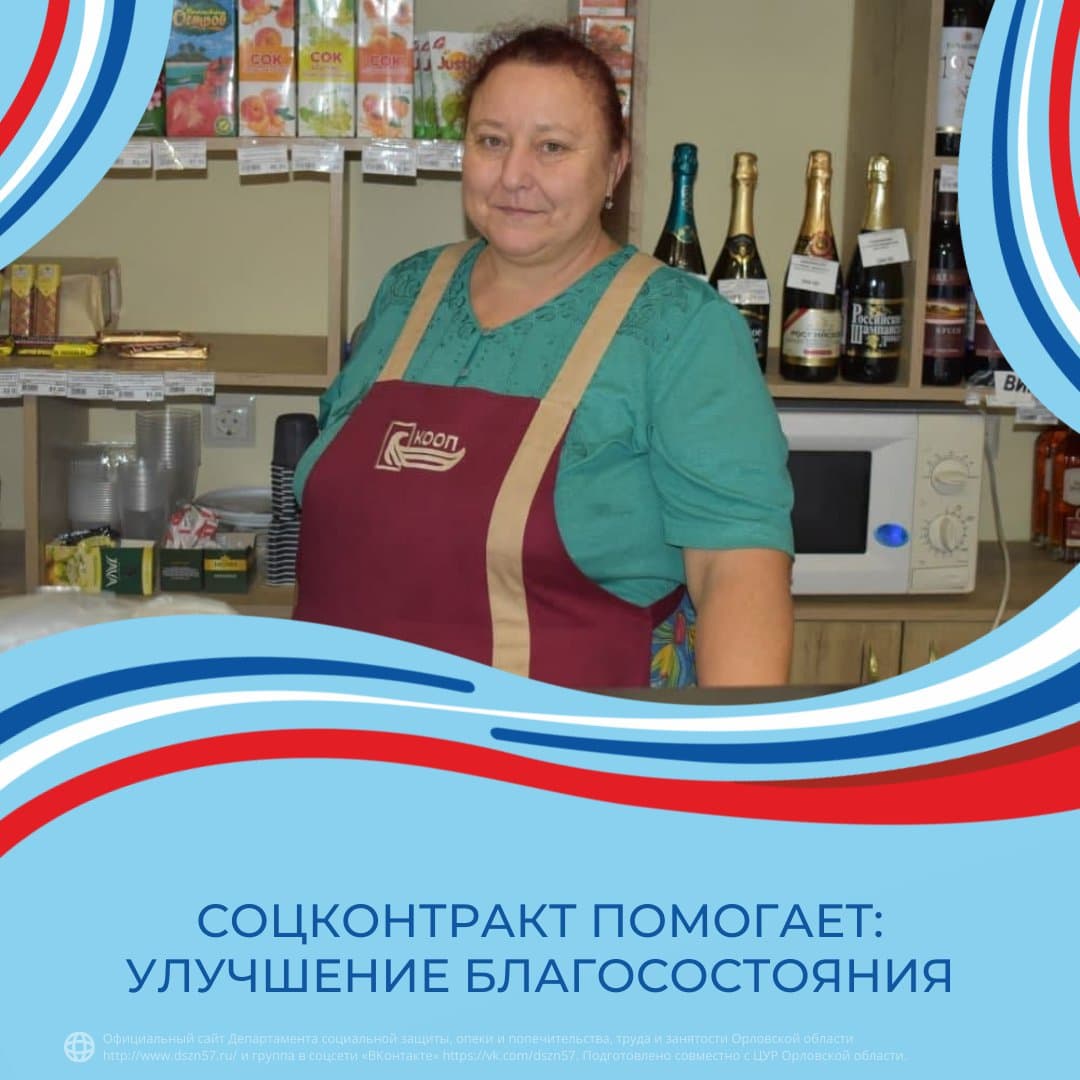 Соцконтракт помогает: улучшение благосостояния Соцконтракт помогает: улучшение благосостояния