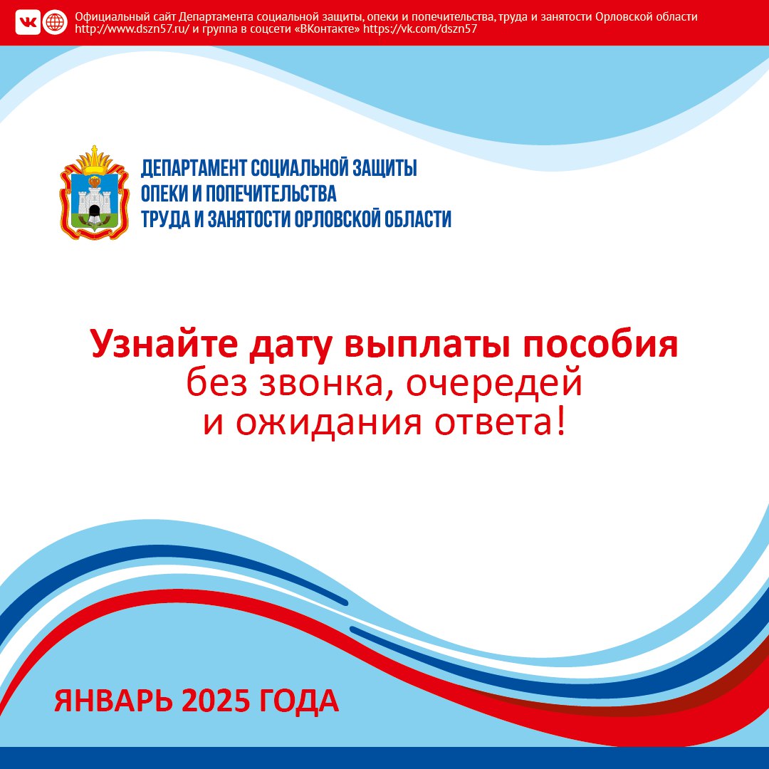 Узнайте дату выплаты пособия без звонка, очередей и ожидания ответа! График выплат на январь 2025 года Узнайте дату выплаты пособия без звонка, очередей и ожидания ответа! График выплат на январь 2025 года