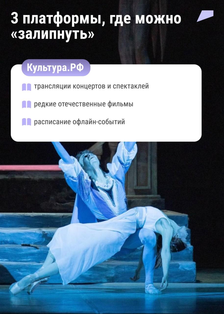 Концерты и спектакли, редкие отечественные фильмы, книги и экскурсии в музеях — всё это доступно для россиян онлайн Концерты и спектакли, редкие отечественные фильмы, книги и экскурсии в музеях — всё это доступно для россиян онлайн
