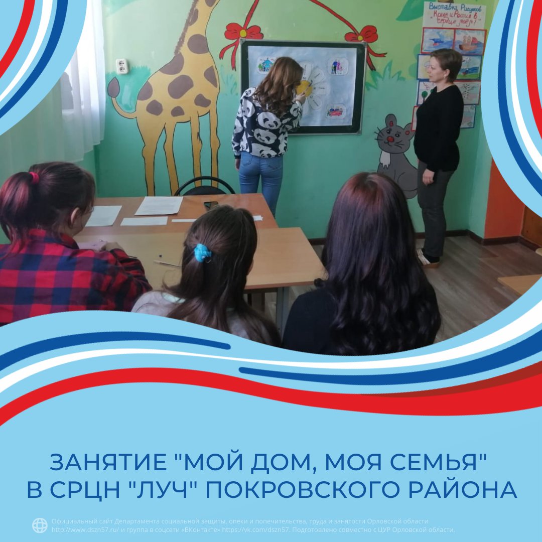 Занятие "Мой дом, моя семья" в СРЦН "Луч" Покровского района
