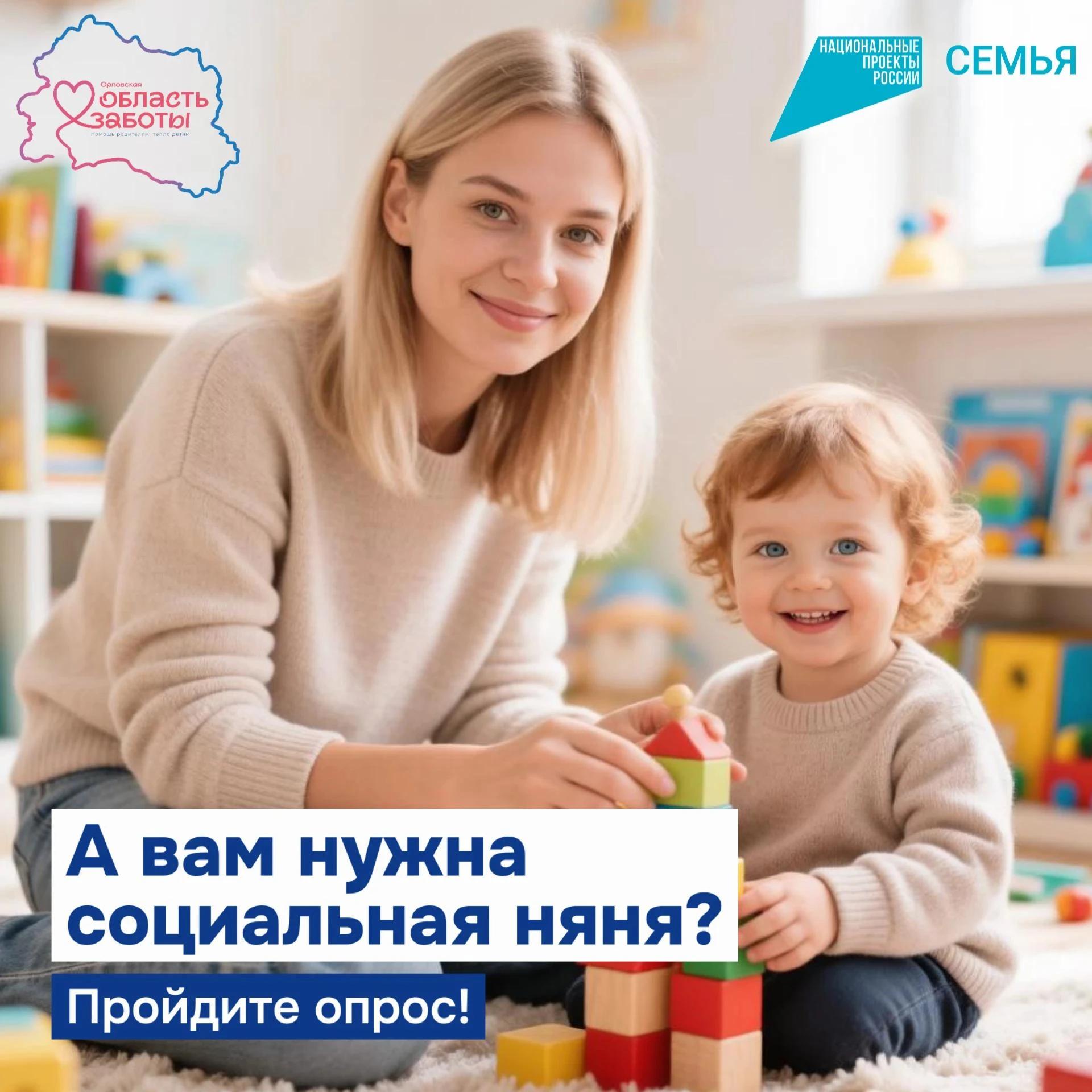 Мы проводим опрос, чтобы изучить потребность семей с детьми в возрасте до 3 лет в услугах "социальной няни" Мы проводим опрос, чтобы изучить потребность семей с детьми в возрасте до 3 лет в услугах "социальной няни"