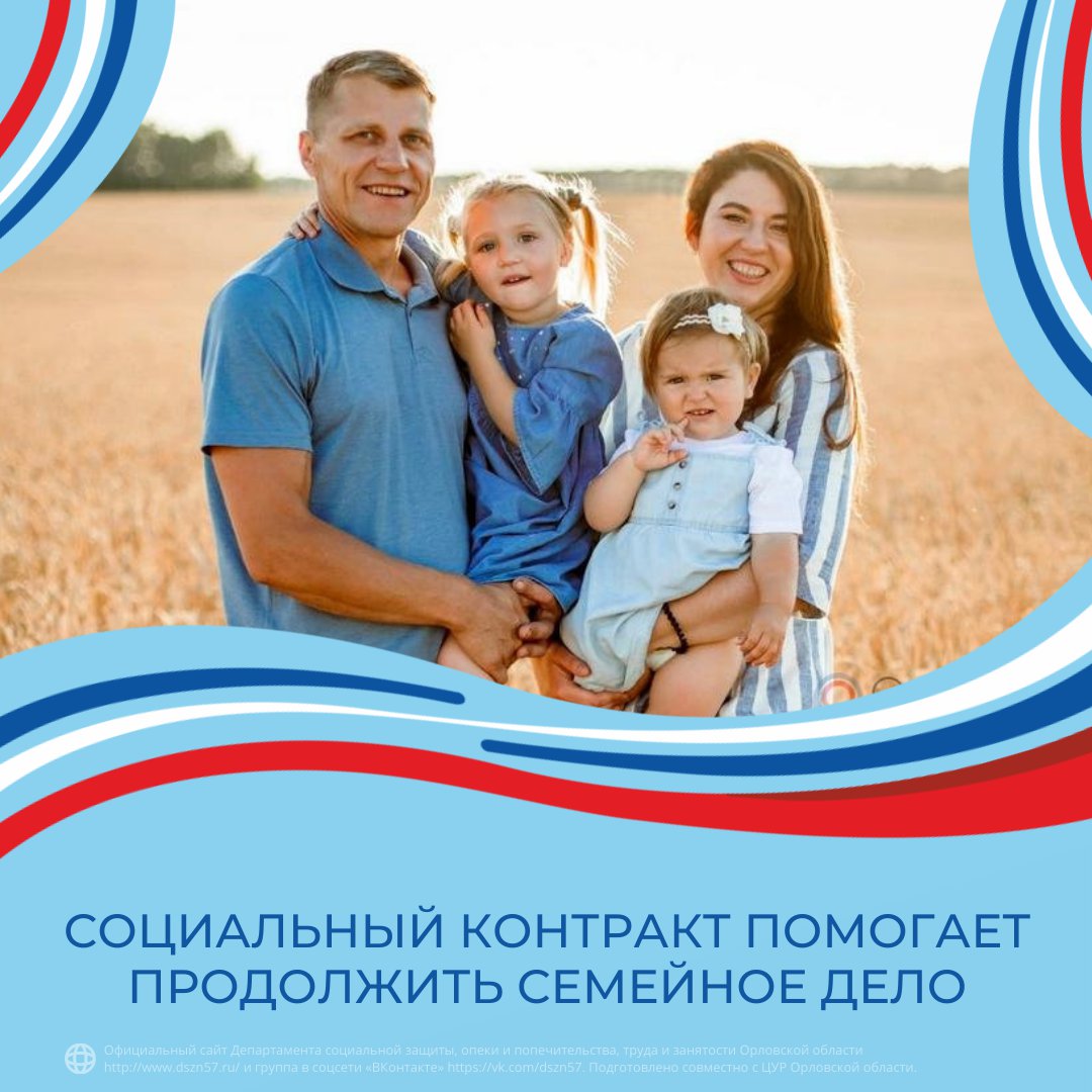 Социальный контракт помогает продолжить семейное дело Социальный контракт помогает продолжить семейное дело
