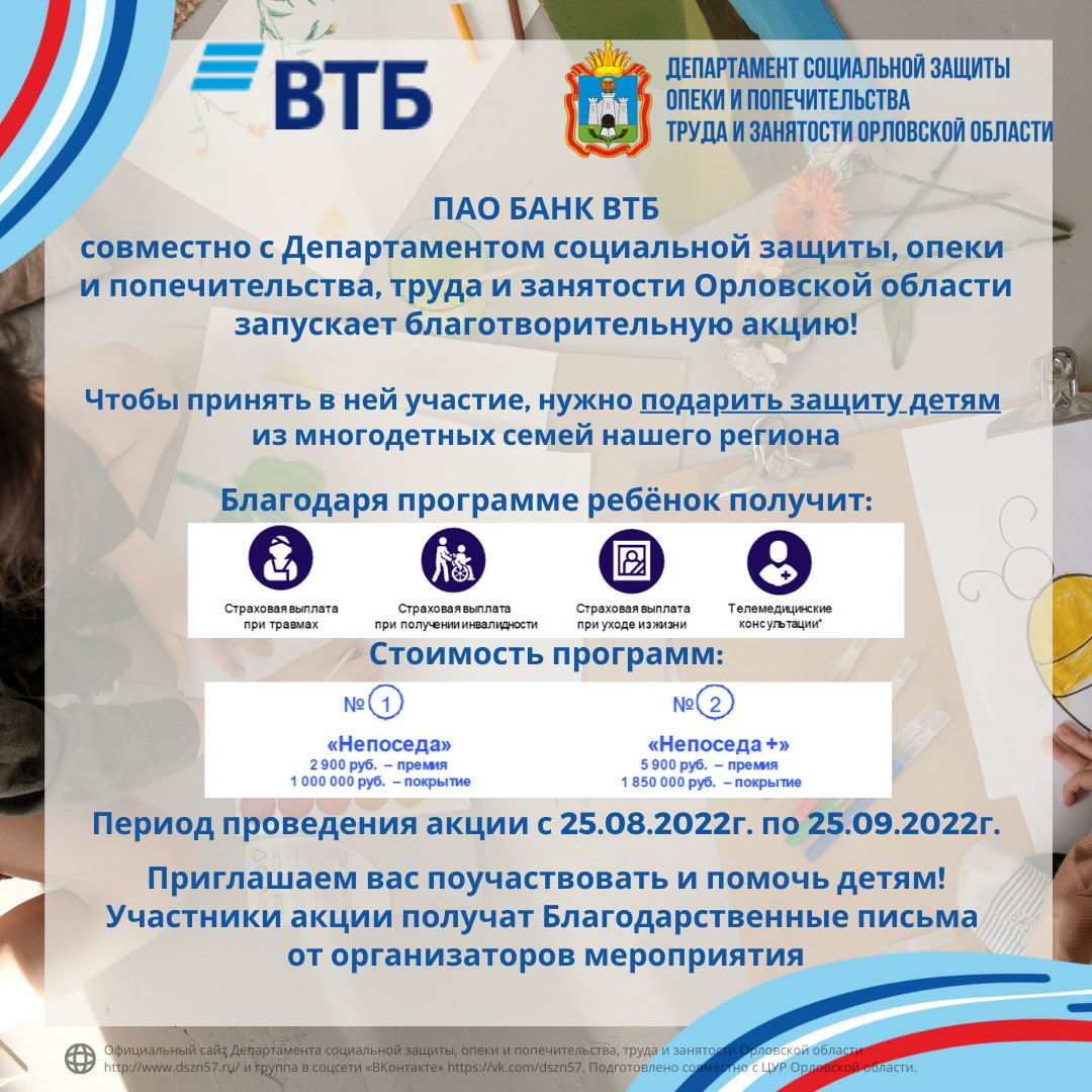 Благотворительная акция Благотворительная акция