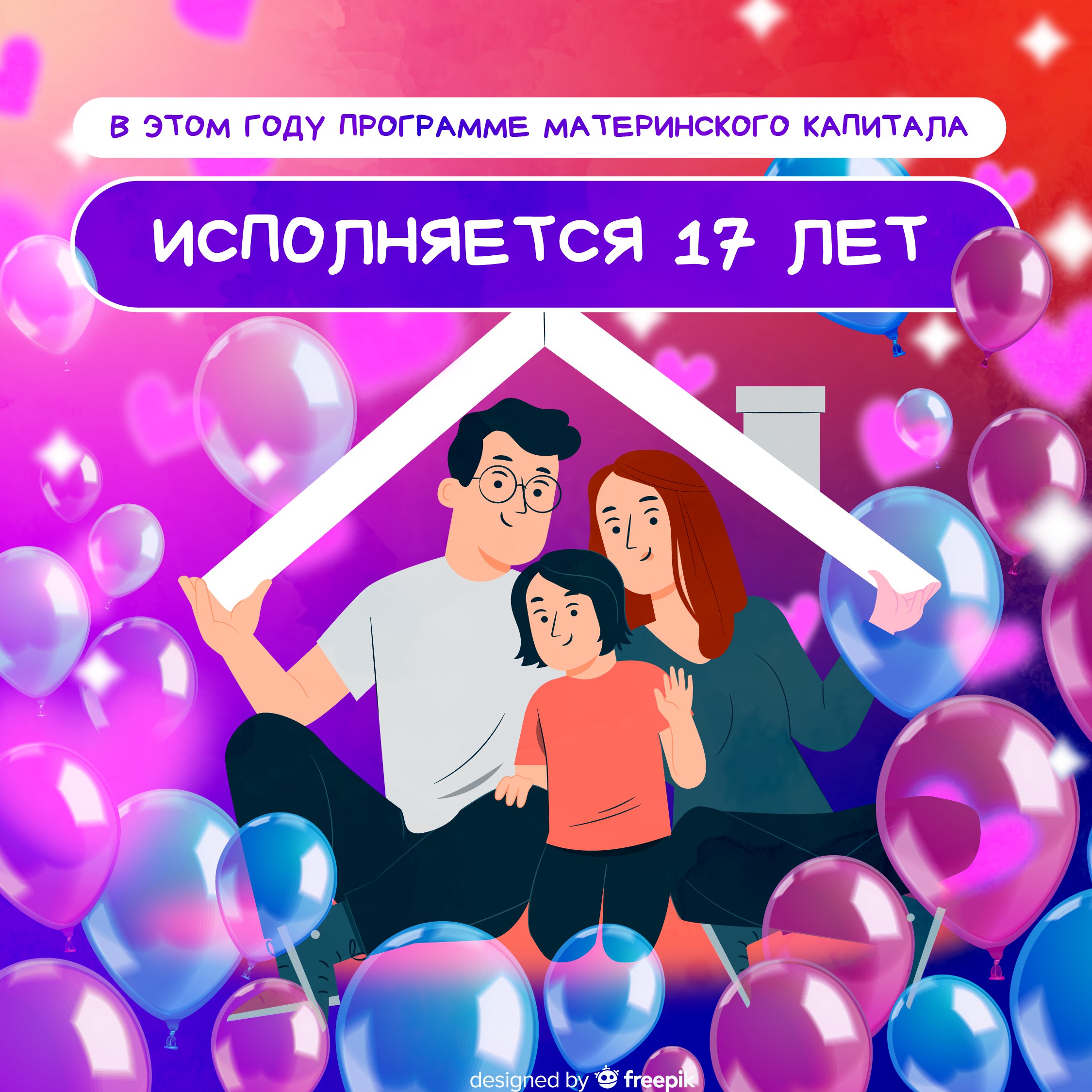 В этом году программе материнского капитала исполняется 17 лет