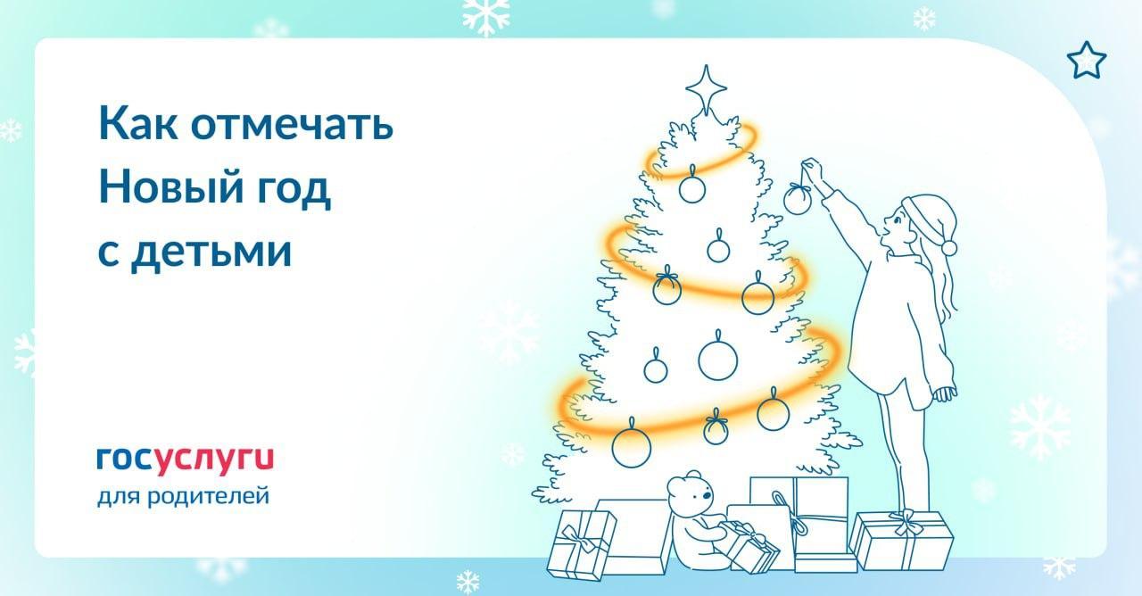 Как отмечать Новый год с детьми 