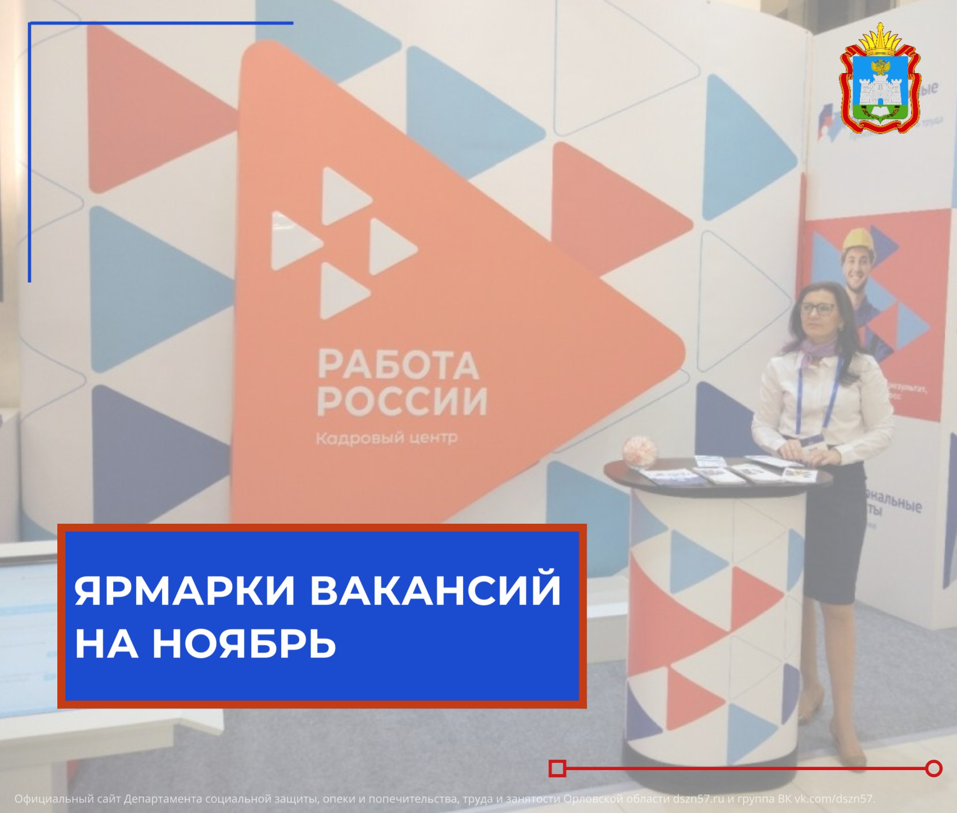 Ярмарки вакансий на ноябрь Ярмарки вакансий на ноябрь