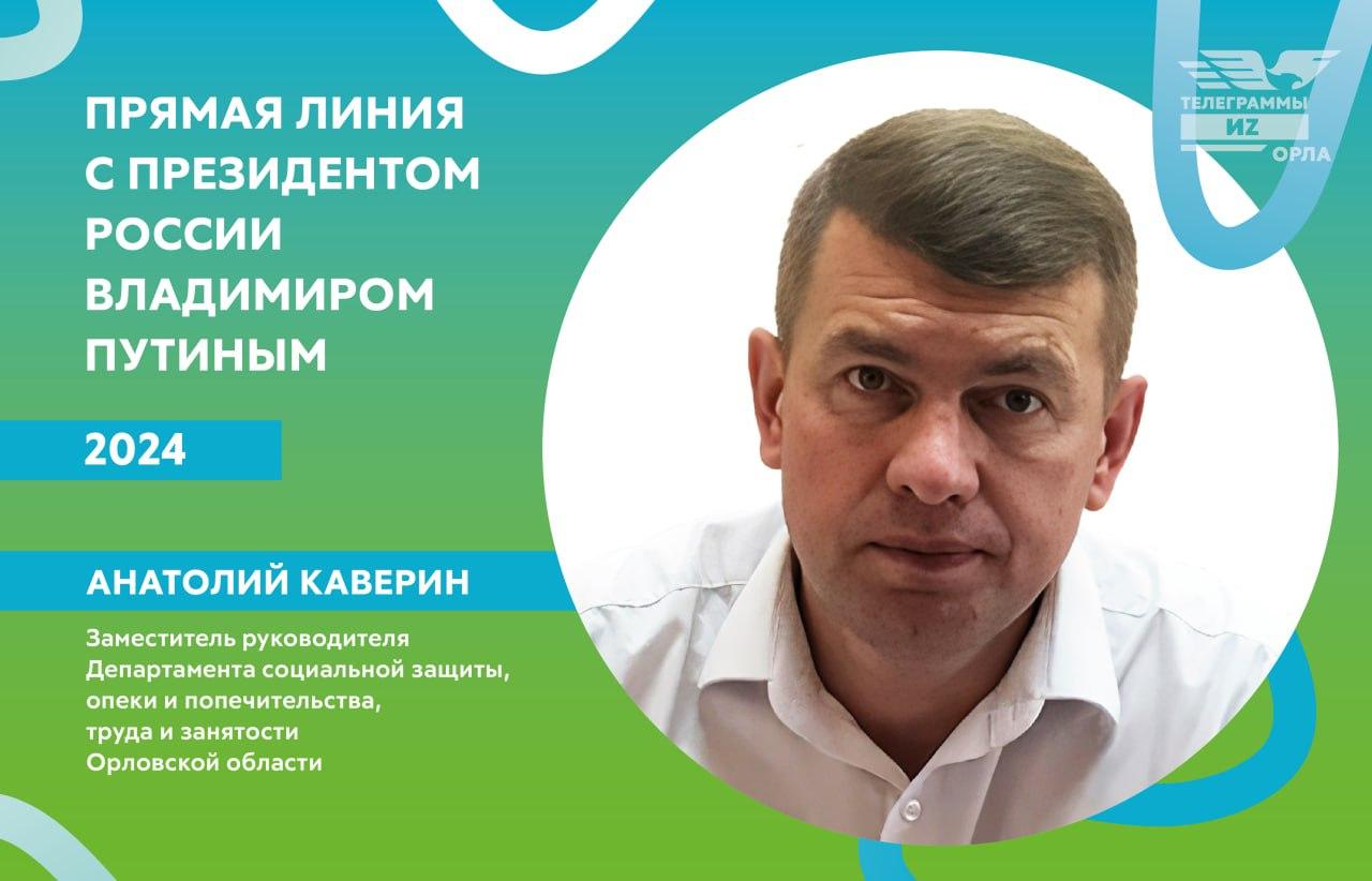 Анатолий Каверин прокомментировал Прямую линию с Президентом России Анатолий Каверин прокомментировал Прямую линию с Президентом России