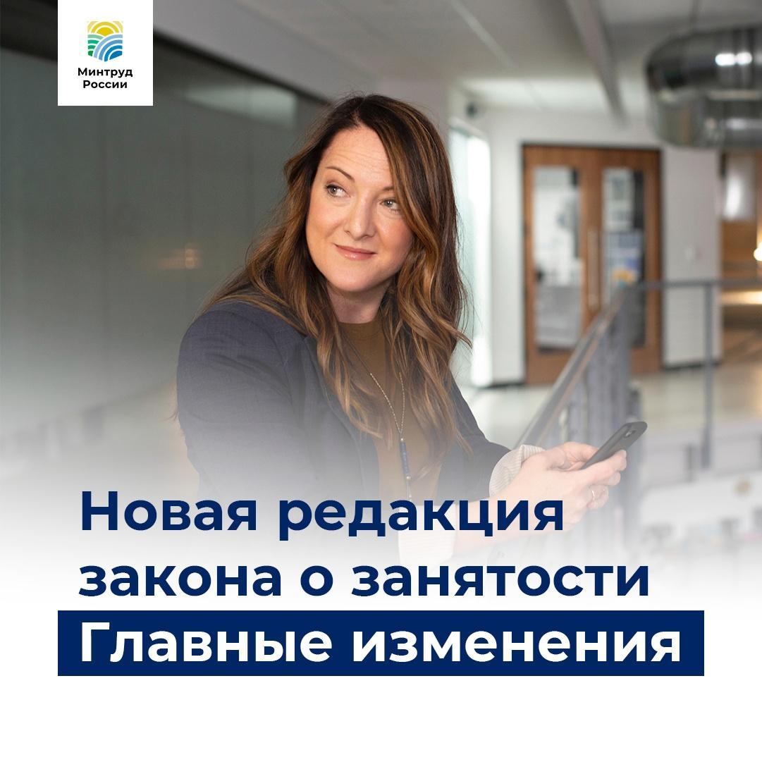 Принята новая редакция закона о занятости. Нововведения будут постепенными Принята новая редакция закона о занятости. Нововведения будут постепенными