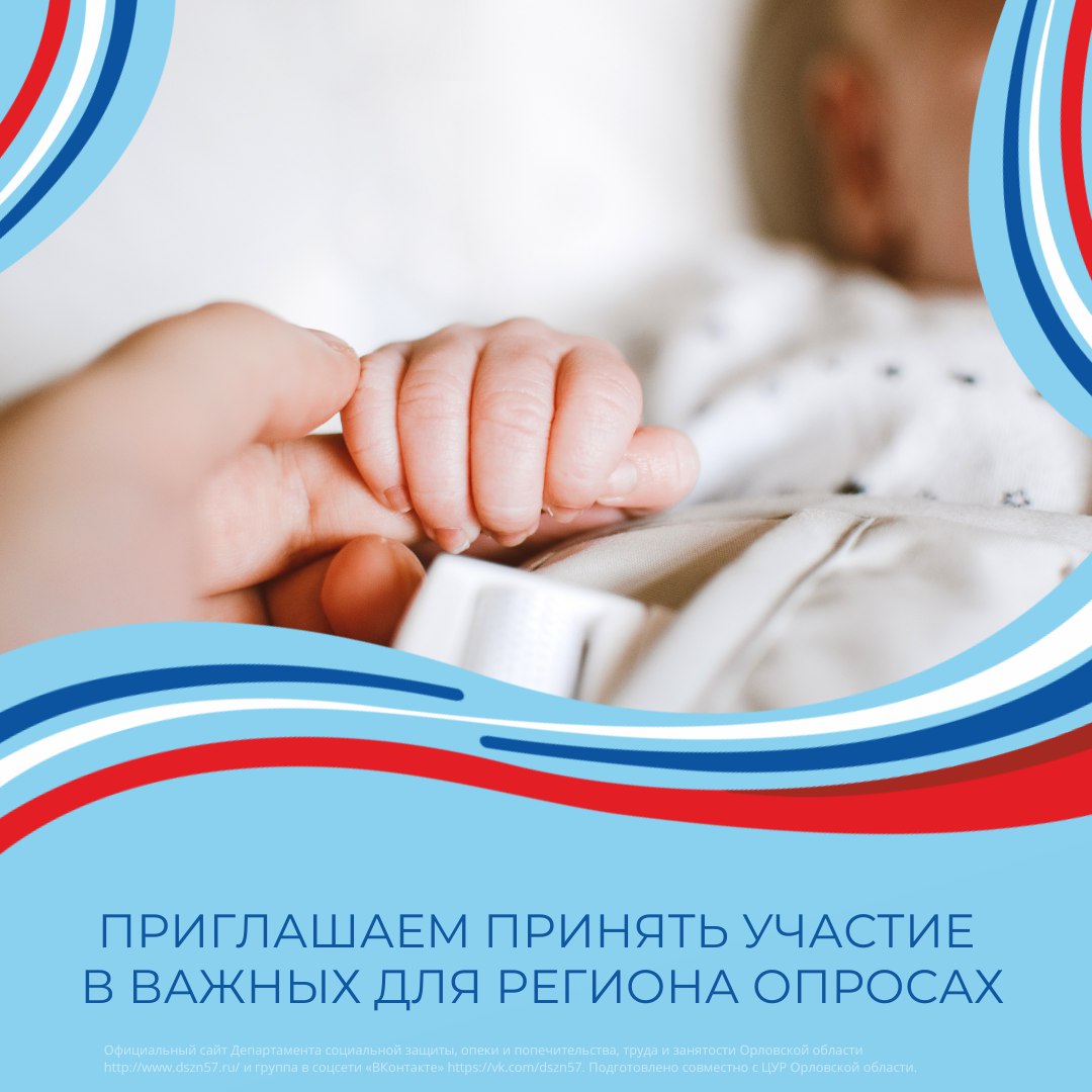 Приглашаем принять участие в важных для региона опросах