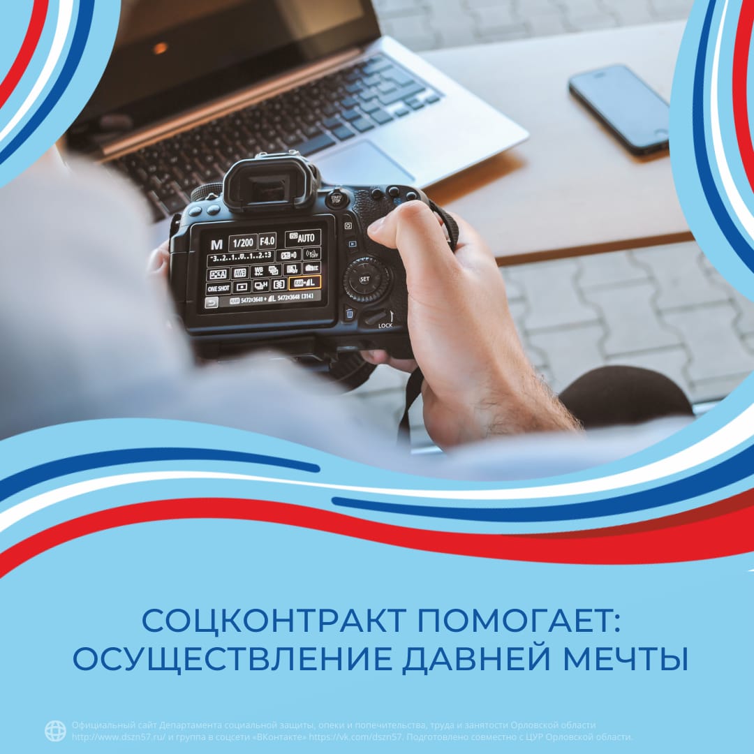 Соцконтракт помогает: Осуществление давней мечты
