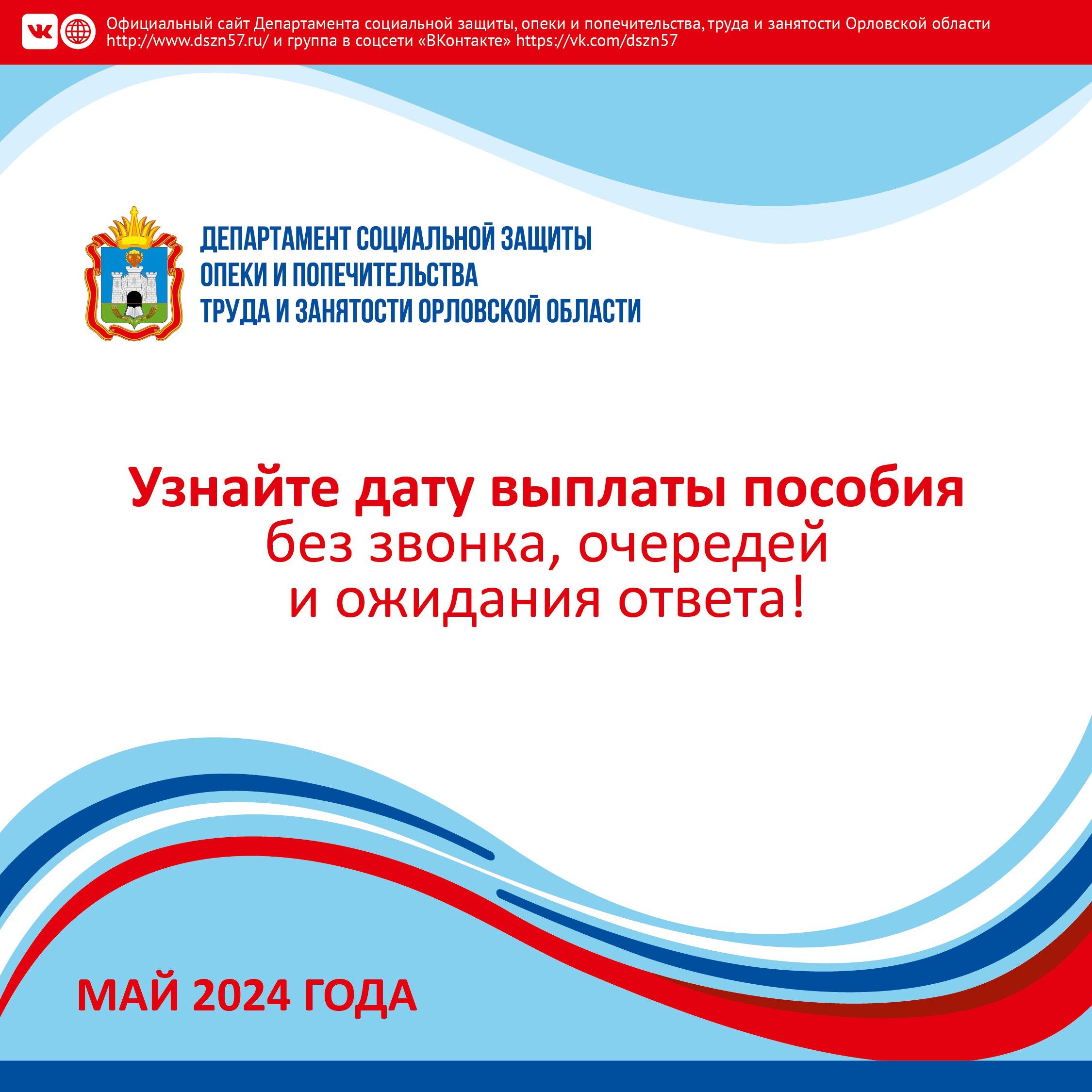 Узнайте дату выплаты пособия без звонка, очередей и ожидания ответа! График выплат на май 2024 года. Узнайте дату выплаты пособия без звонка, очередей и ожидания ответа! График выплат на май 2024 года.